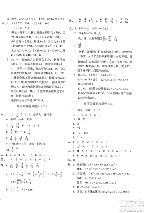 湖南教育出版社2022学科素养与能力提升五年级下册数学人教版参考答案 湖南教育出版社2022学科素养与能力提升五年级下册数学人教版参考答案