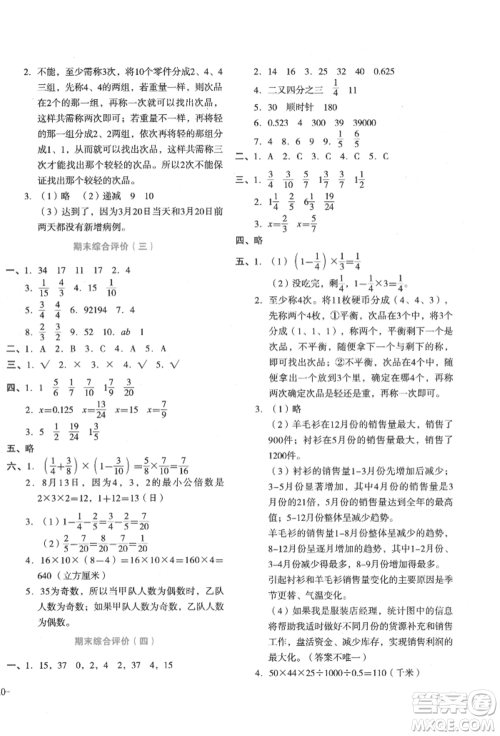 湖南教育出版社2022学科素养与能力提升五年级下册数学人教版参考答案 湖南教育出版社2022学科素养与能力提升五年级下册数学人教版参考答案