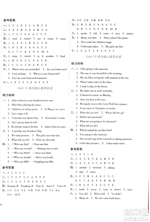 湖南教育出版社2022学科素养与能力提升五年级下册英语湘少版参考答案