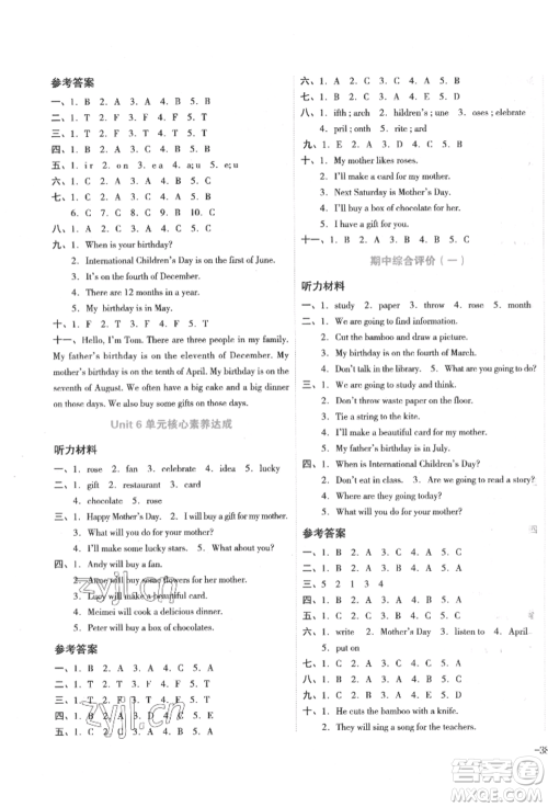 湖南教育出版社2022学科素养与能力提升五年级下册英语湘少版参考答案 湖南教育出版社2022学科素养与能力提升五年级下册英语湘少版参考答案