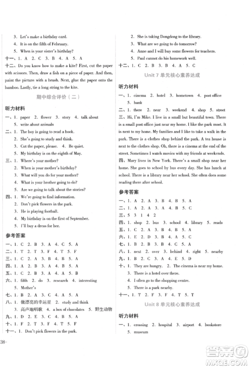 湖南教育出版社2022学科素养与能力提升五年级下册英语湘少版参考答案