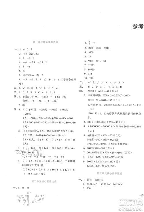 湖南教育出版社2022学科素养与能力提升六年级下册数学人教版参考答案 湖南教育出版社2022学科素养与能力提升六年级下册数学人教版参考答案