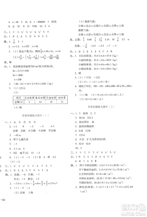湖南教育出版社2022学科素养与能力提升六年级下册数学人教版参考答案 湖南教育出版社2022学科素养与能力提升六年级下册数学人教版参考答案