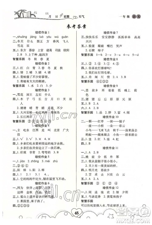 武汉大学出版社2022培优暑假作业一年级语文A版人教版答案