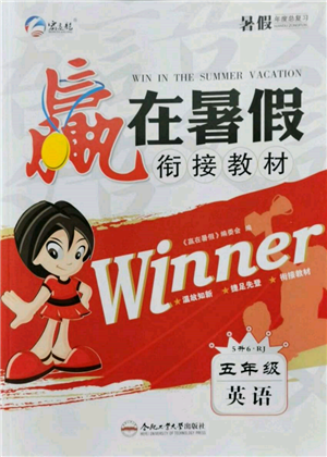 合肥工业大学出版社2022赢在暑假衔接教材五年级英语人教版参考答案 合肥工业大学出版社2022赢在暑假衔接教材五年级英语人教版参考答案