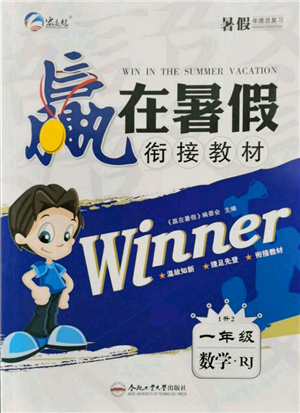 合肥工业大学出版社2022赢在暑假衔接教材一年级数学人教版参考答案 合肥工业大学出版社2022赢在暑假衔接教材一年级数学人教版参考答案