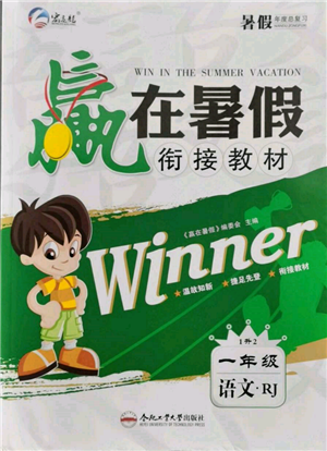 合肥工业大学出版社2022赢在暑假衔接教材一年级语文人教版参考答案