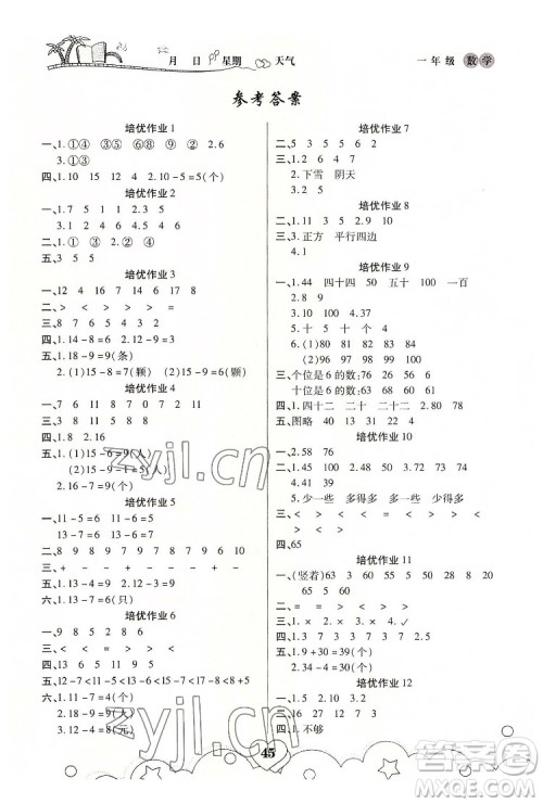 武汉大学出版社2022培优暑假作业一年级数学A版人教版答案