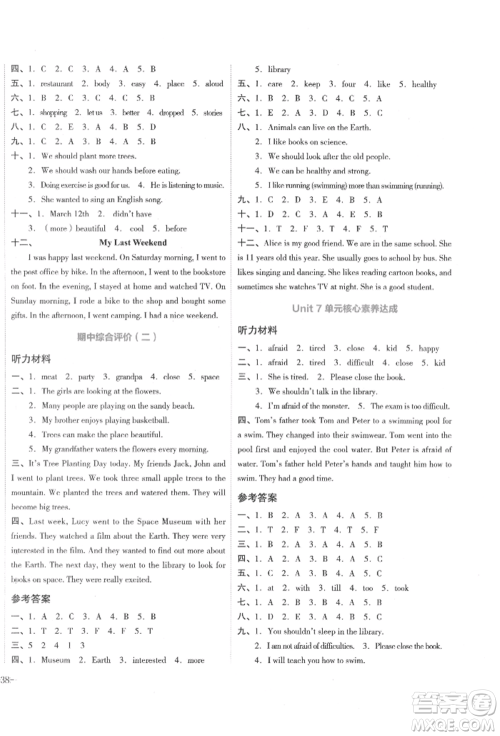 湖南教育出版社2022学科素养与能力提升六年级下册英语湘少版参考答案
