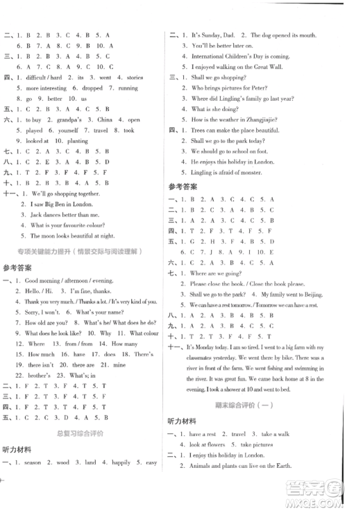 湖南教育出版社2022学科素养与能力提升六年级下册英语湘少版参考答案