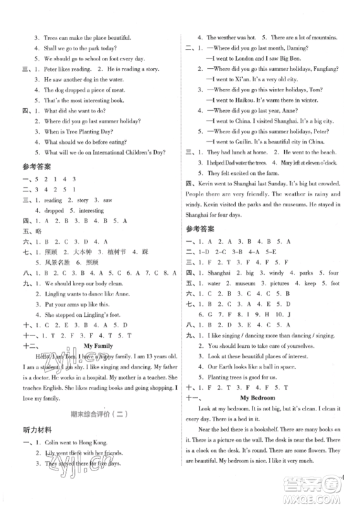 湖南教育出版社2022学科素养与能力提升六年级下册英语湘少版参考答案