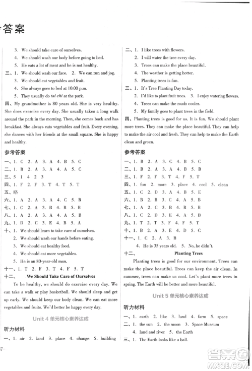 湖南教育出版社2022学科素养与能力提升六年级下册英语湘少版参考答案