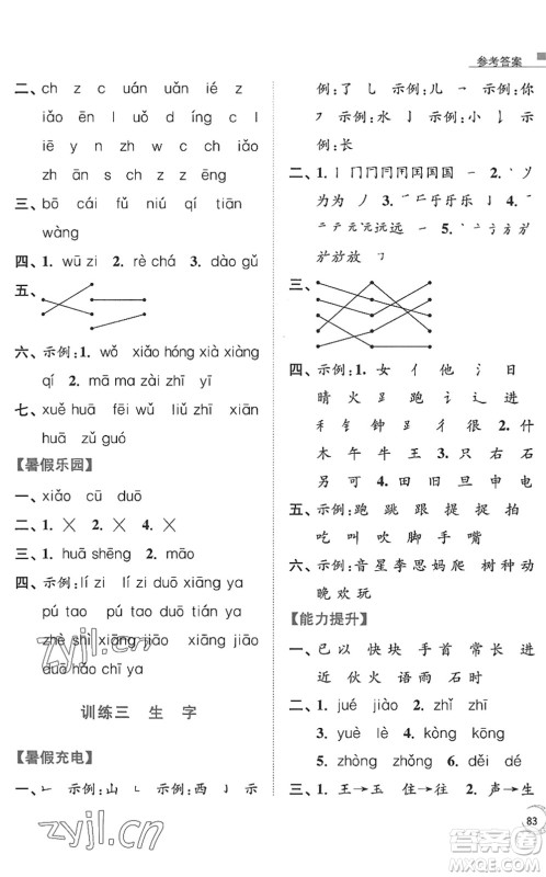 南京大学出版社2022暑假接力棒小学语文一升二年级人教版答案