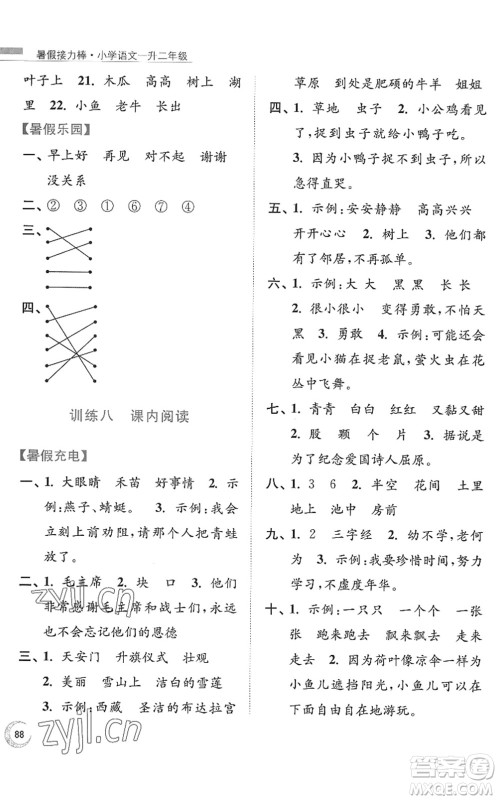 南京大学出版社2022暑假接力棒小学语文一升二年级人教版答案