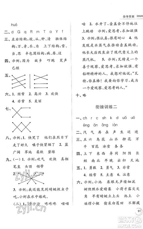 南京大学出版社2022暑假接力棒小学语文一升二年级人教版答案