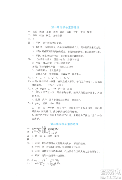 湖南教育出版社2022学科素养与能力提升六年级下册语文人教版参考答案