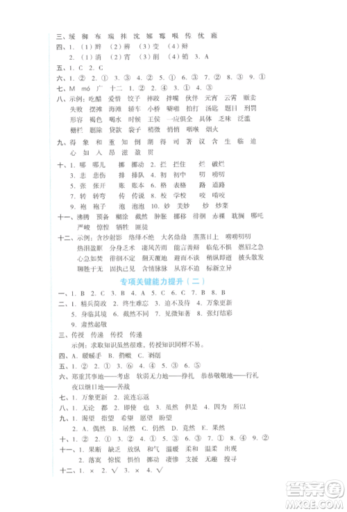 湖南教育出版社2022学科素养与能力提升六年级下册语文人教版参考答案 湖南教育出版社2022学科素养与能力提升六年级下册语文人教版参考答案