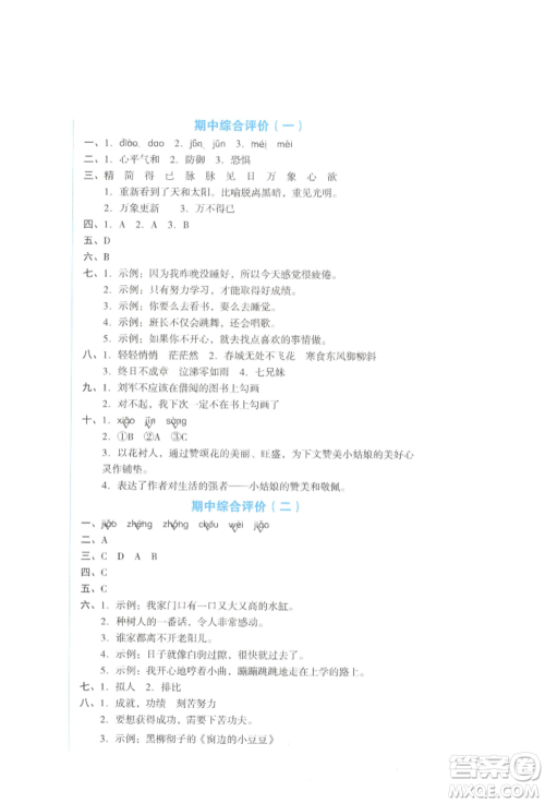 湖南教育出版社2022学科素养与能力提升六年级下册语文人教版参考答案 湖南教育出版社2022学科素养与能力提升六年级下册语文人教版参考答案