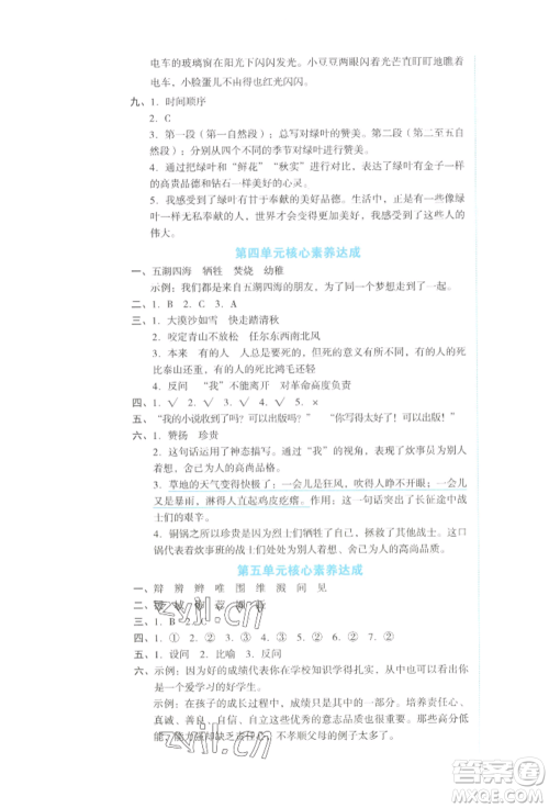 湖南教育出版社2022学科素养与能力提升六年级下册语文人教版参考答案