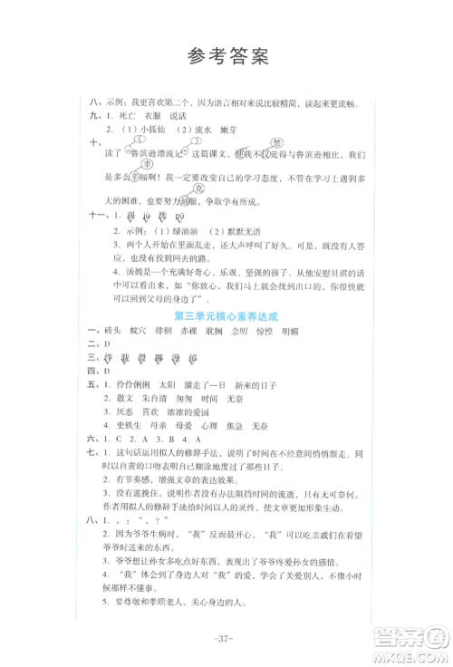 湖南教育出版社2022学科素养与能力提升六年级下册语文人教版参考答案