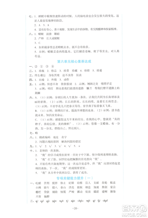 湖南教育出版社2022学科素养与能力提升六年级下册语文人教版参考答案