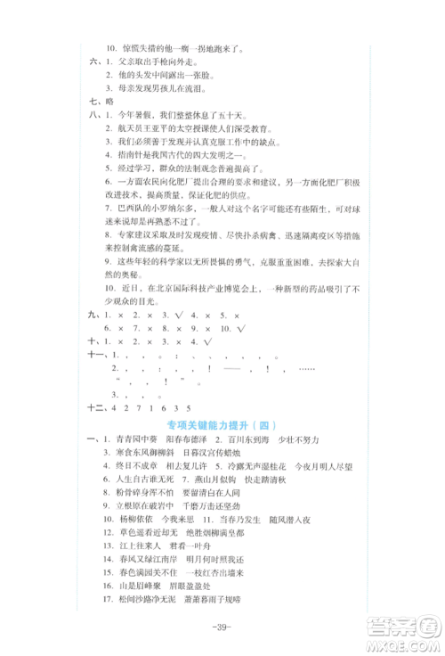 湖南教育出版社2022学科素养与能力提升六年级下册语文人教版参考答案 湖南教育出版社2022学科素养与能力提升六年级下册语文人教版参考答案