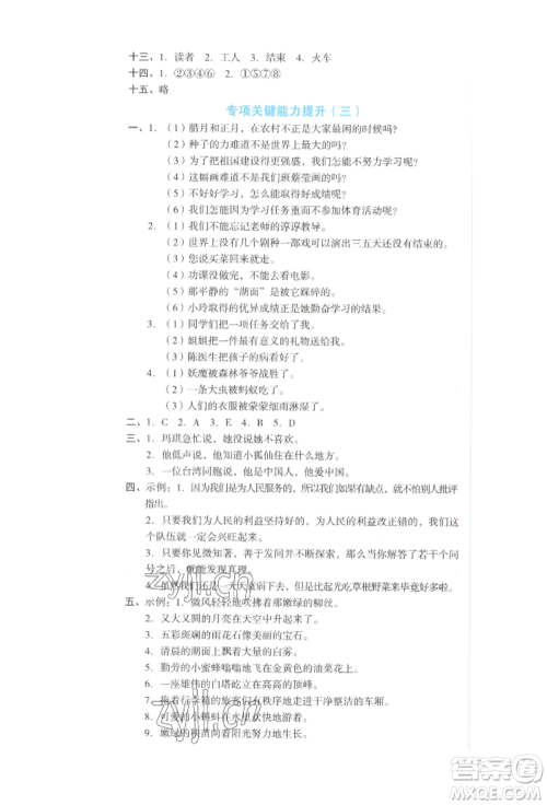 湖南教育出版社2022学科素养与能力提升六年级下册语文人教版参考答案 湖南教育出版社2022学科素养与能力提升六年级下册语文人教版参考答案