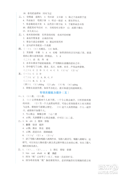 湖南教育出版社2022学科素养与能力提升六年级下册语文人教版参考答案