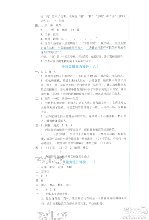 湖南教育出版社2022学科素养与能力提升六年级下册语文人教版参考答案