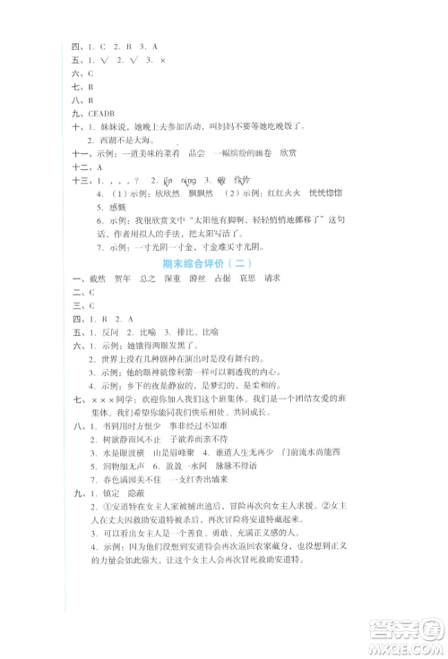 湖南教育出版社2022学科素养与能力提升六年级下册语文人教版参考答案 湖南教育出版社2022学科素养与能力提升六年级下册语文人教版参考答案