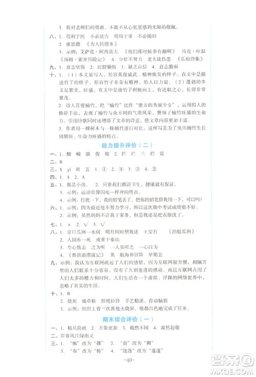 湖南教育出版社2022学科素养与能力提升六年级下册语文人教版参考答案