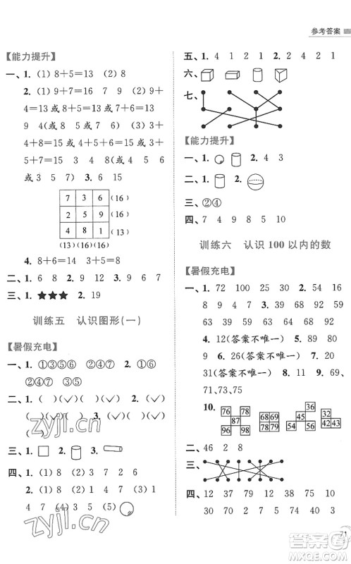 江苏凤凰美术出版社2022暑假接力棒小学数学一升二年级江苏版答案
