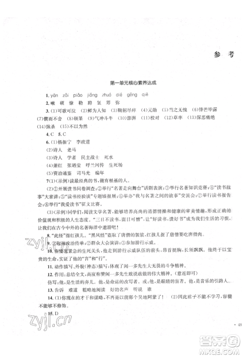 湖南教育出版社2022学科素养与能力提升七年级下册语文人教版参考答案