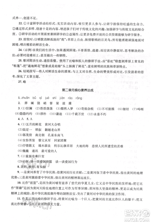 湖南教育出版社2022学科素养与能力提升七年级下册语文人教版参考答案 湖南教育出版社2022学科素养与能力提升七年级下册语文人教版参考答案