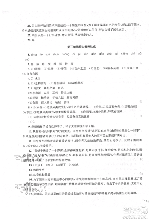 湖南教育出版社2022学科素养与能力提升七年级下册语文人教版参考答案