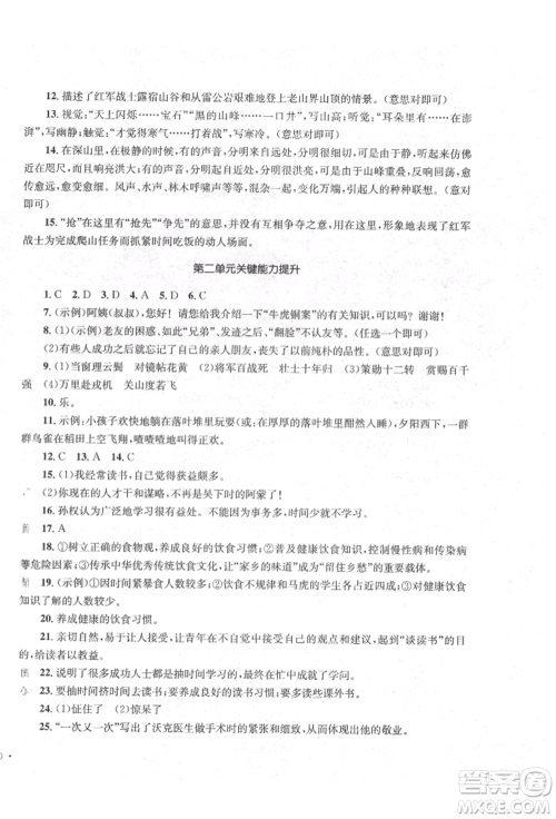 湖南教育出版社2022学科素养与能力提升七年级下册语文人教版参考答案