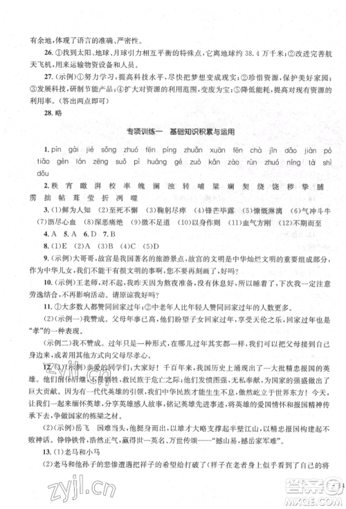 湖南教育出版社2022学科素养与能力提升七年级下册语文人教版参考答案