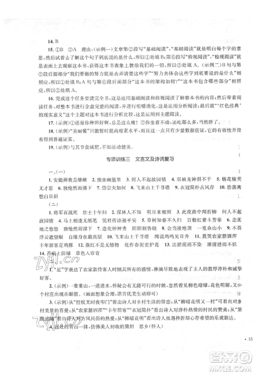 湖南教育出版社2022学科素养与能力提升七年级下册语文人教版参考答案 湖南教育出版社2022学科素养与能力提升七年级下册语文人教版参考答案