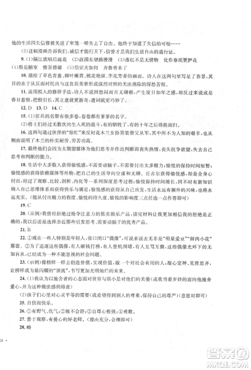 湖南教育出版社2022学科素养与能力提升七年级下册语文人教版参考答案 湖南教育出版社2022学科素养与能力提升七年级下册语文人教版参考答案