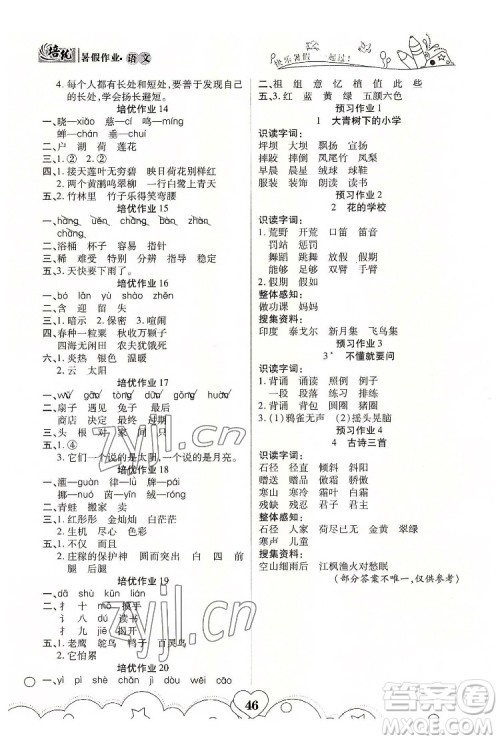 武汉大学出版社2022培优暑假作业二年级语文A版人教版答案