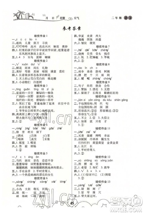 武汉大学出版社2022培优暑假作业二年级语文A版人教版答案