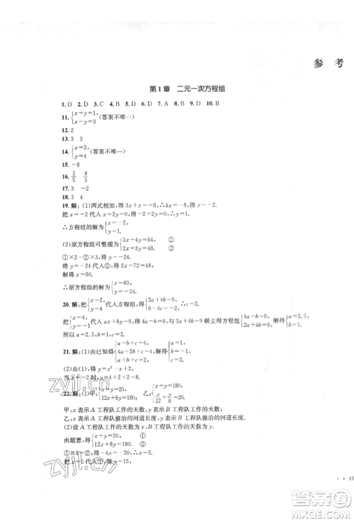 湖南教育出版社2022学科素养与能力提升七年级下册数学湘教版参考答案