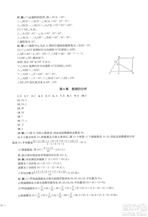 湖南教育出版社2022学科素养与能力提升七年级下册数学湘教版参考答案