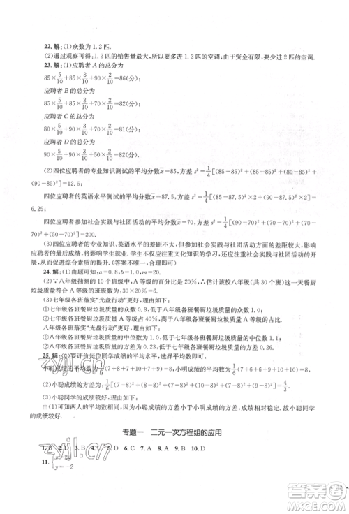 湖南教育出版社2022学科素养与能力提升七年级下册数学湘教版参考答案