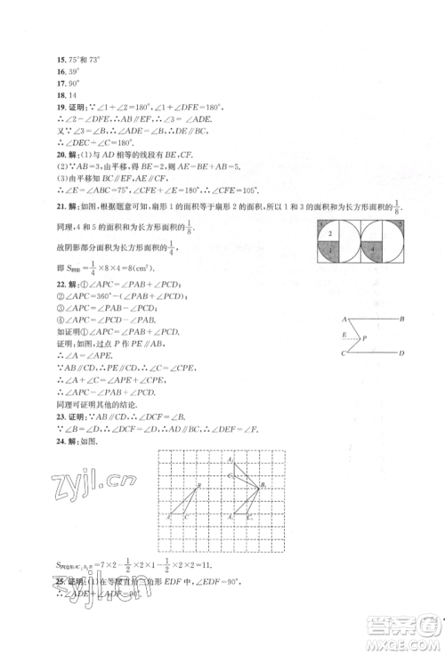 湖南教育出版社2022学科素养与能力提升七年级下册数学湘教版参考答案