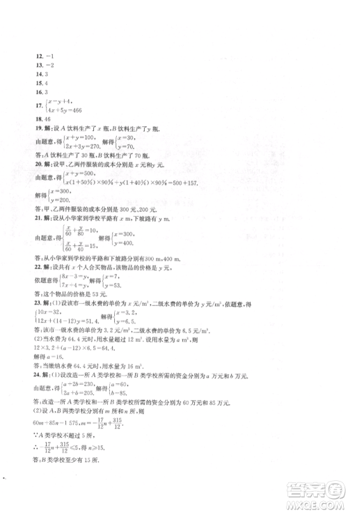 湖南教育出版社2022学科素养与能力提升七年级下册数学湘教版参考答案