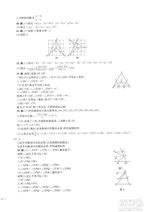 湖南教育出版社2022学科素养与能力提升七年级下册数学湘教版参考答案