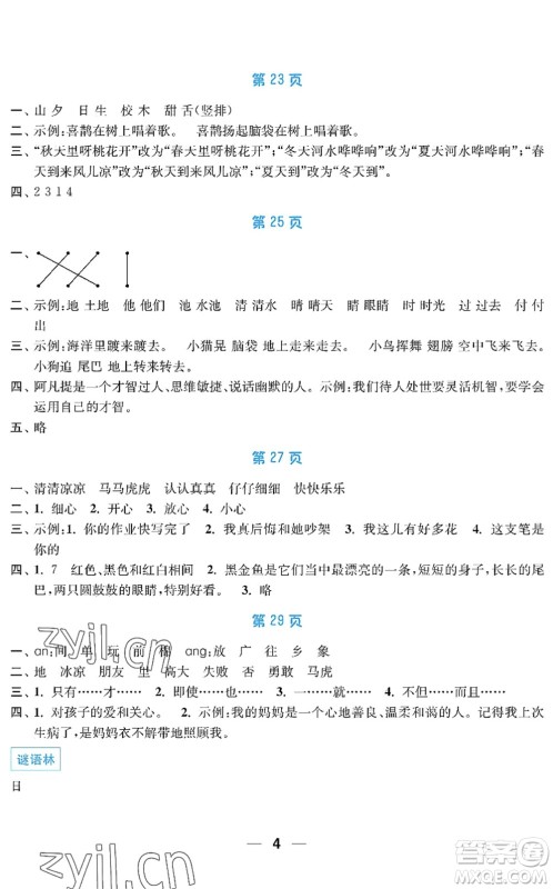 南京大学出版社2022暑假接力棒小学一升二年级综合篇人教版答案