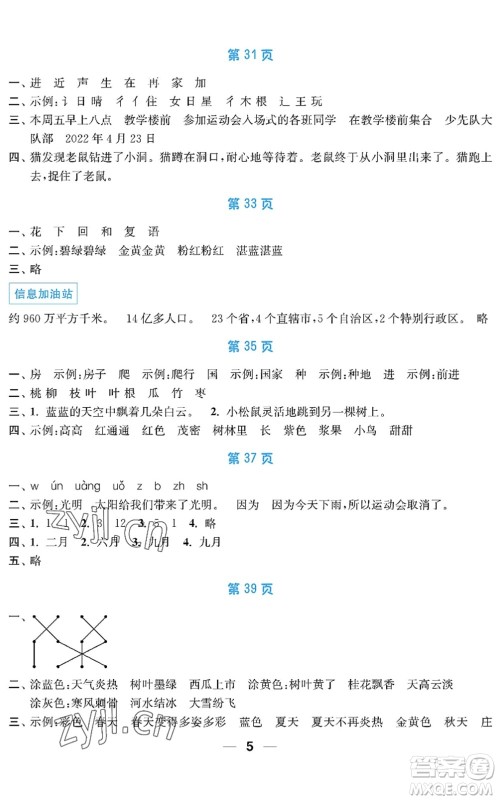 南京大学出版社2022暑假接力棒小学一升二年级综合篇人教版答案