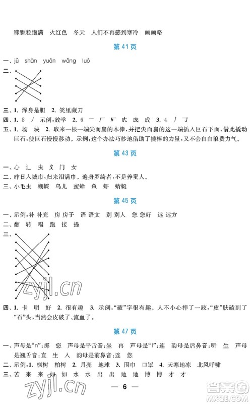 南京大学出版社2022暑假接力棒小学一升二年级综合篇人教版答案